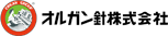 オルガン針株式会社
